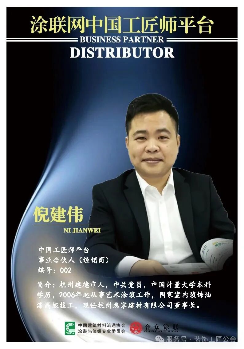公告：涂联网工匠师平台启动全国各地“艺术涂装第一人”寻觅计划！致敬匠心，见证传奇
