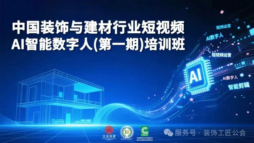 【行业喜讯】法莱利首期AI智能实操培训班圆满落幕：AI赋能，共创涂装行业新未来