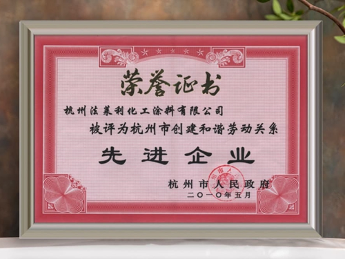 2010年先进企业