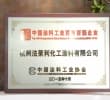 2015年中国百年百强企业