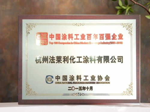 2015年中国百年百强企业