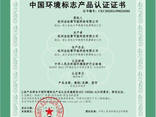 中国环境标志产品认证证书